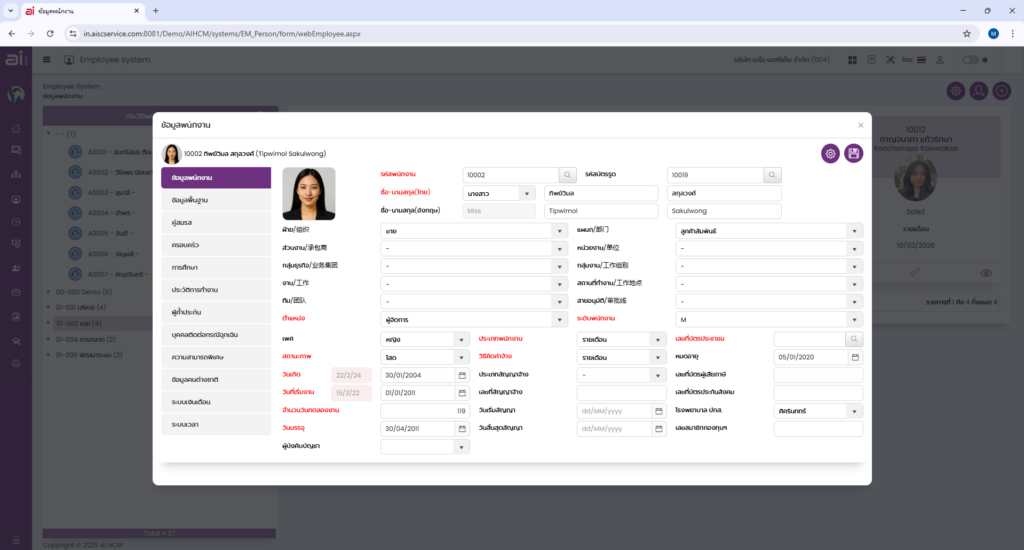 AI HCM Employee Profile ข้อมูลส่วนตัวพนักงาน