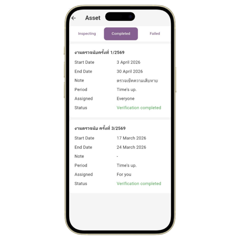 AI HCM Asset Verify ตรวจสอบรายการทรัพย์สิน: พนักงานเรียกดูรายการอุปกรณ์หรือสินทรัพย์ของบริษัทที่อยู่ในความรับผิดชอบได้​